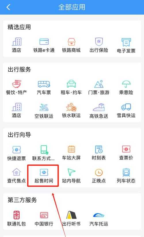 怎样获得最新的火车票更新通知:解锁你不知道的12306更新票时间
