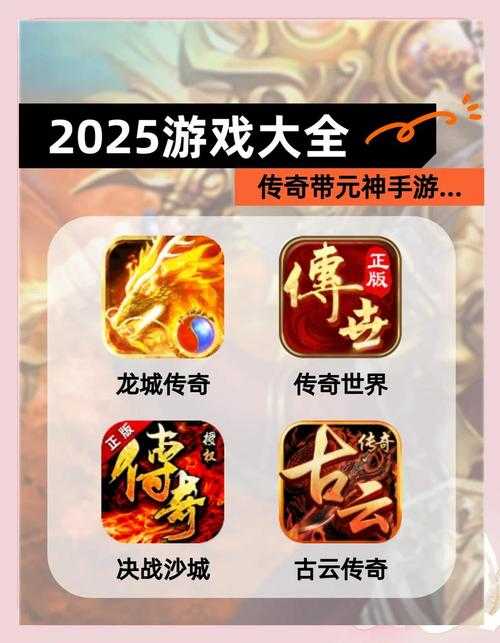 2025年传奇霸业攻击力提升实战指南