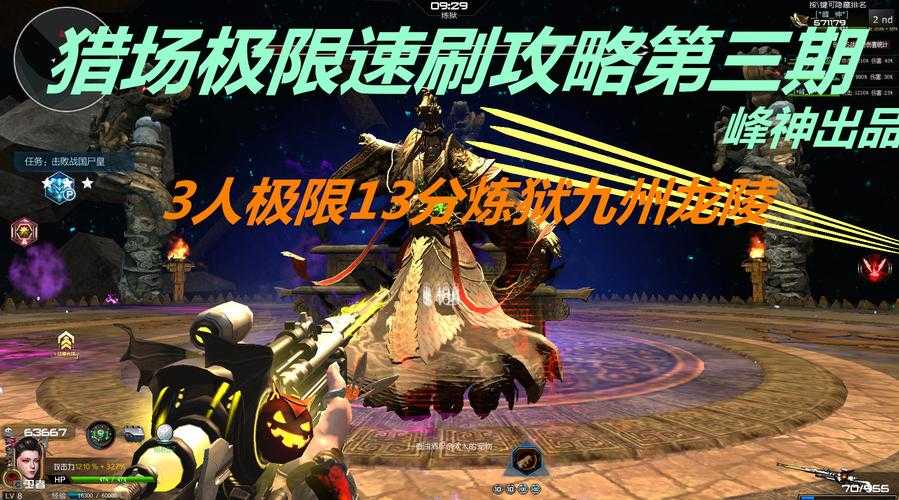 九州龙陵炼狱通关技巧与完整攻略指南