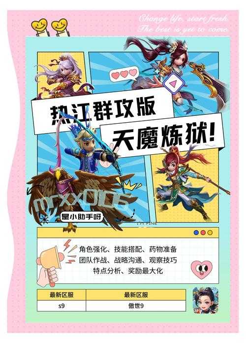 《热血江湖》2025天穹裂谷装备副本全攻略