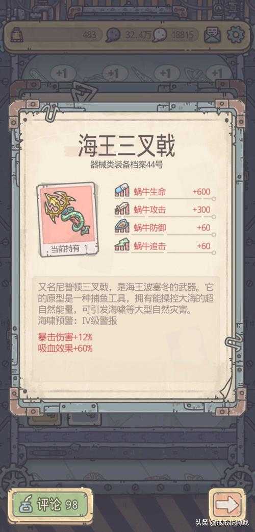 2025年《最强蜗牛》平民装备强化优先级与资源分配