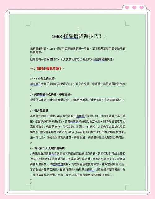 如何找到可靠的货源网站?探索优质免费货源平台,如1688货源网如何操作?