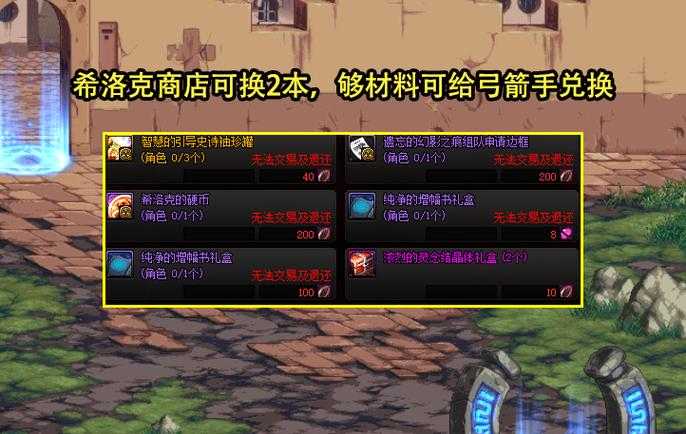如何获取DNF中的红字书？有效途径大解析