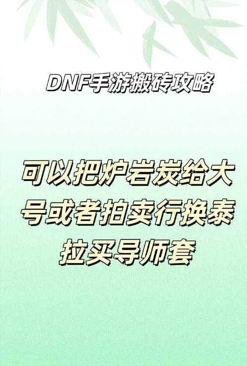 2025DNF搬砖指南:月入过万稳定方法