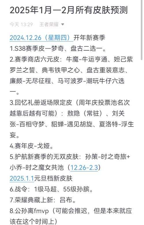 2025王者荣耀赛季运营新规与玩家反馈