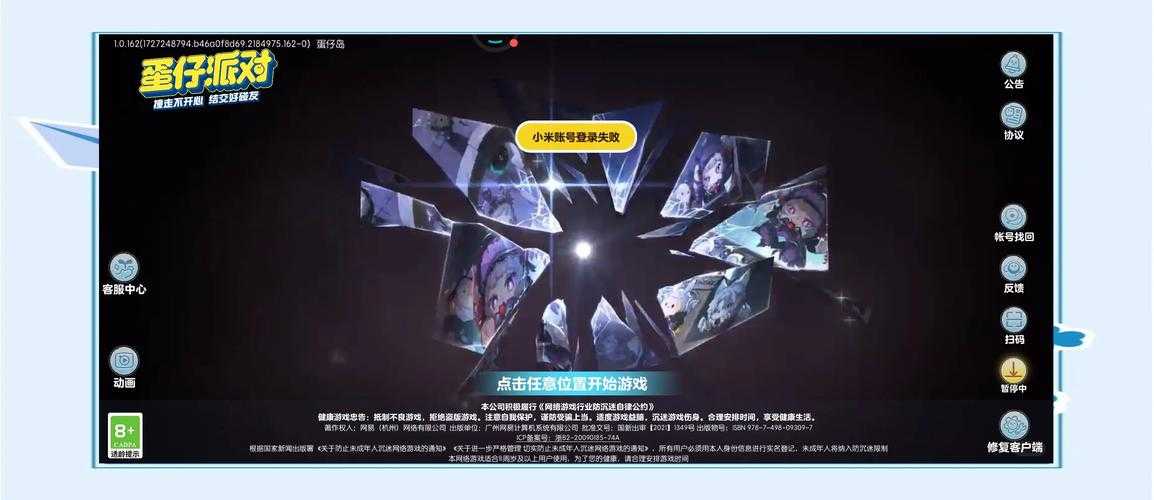 蛋仔派对突然登录不上怎么回事