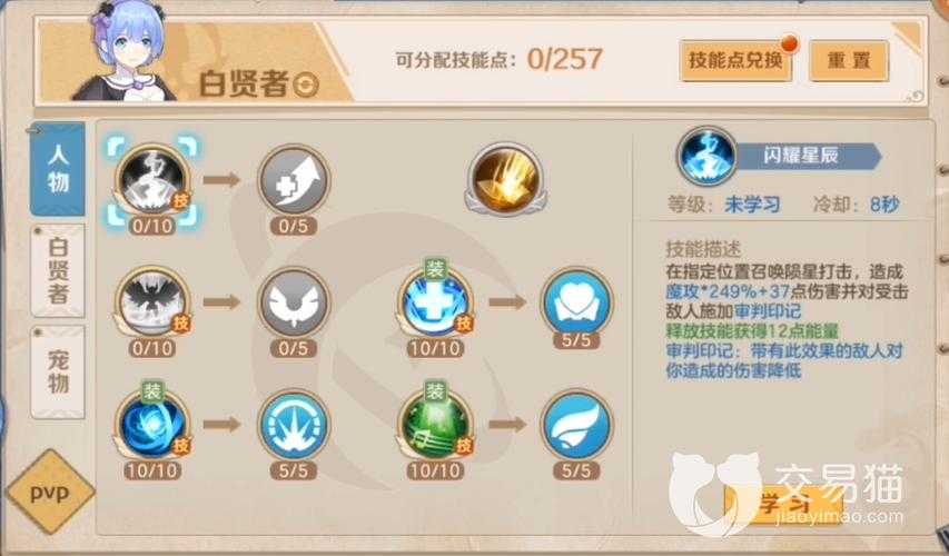 《云上城之歌》白贤者VS审判者职业对比