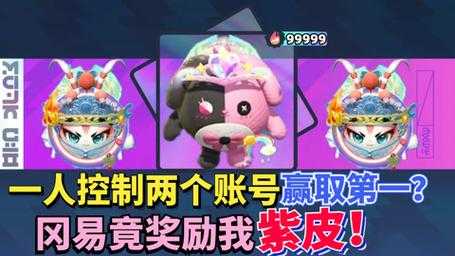蛋仔派对紫皮怎么获取