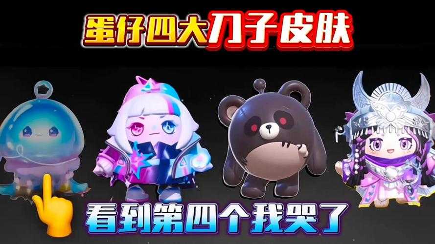 蛋仔派对刀子赛季118