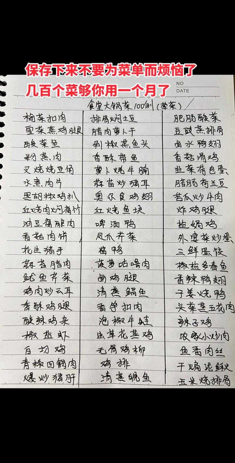 食堂厨师长的一周大锅菜谱设计心得
