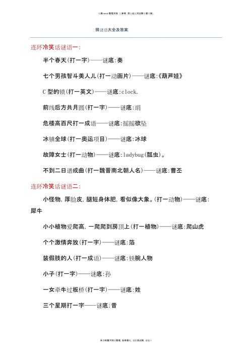 如何玩转谜语世界?100个精彩谜题及其答案全解析