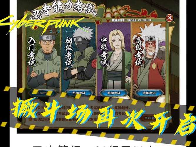 《火影忍者OL》2025升级指南：装备／时间／防沉迷／终极技巧
