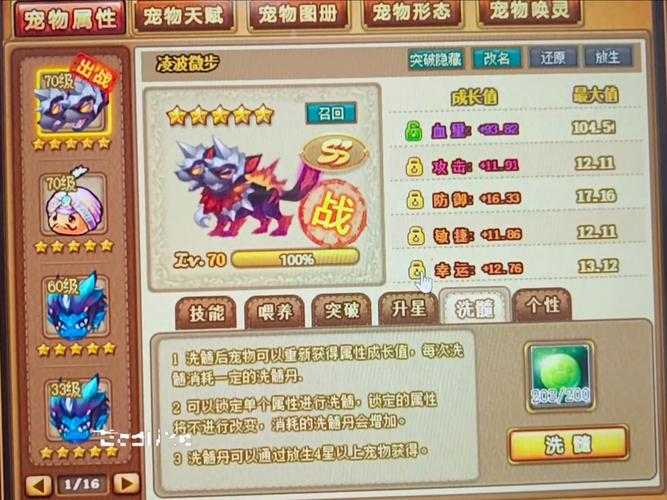 《妖魔道》2025宠物养成实战全攻略