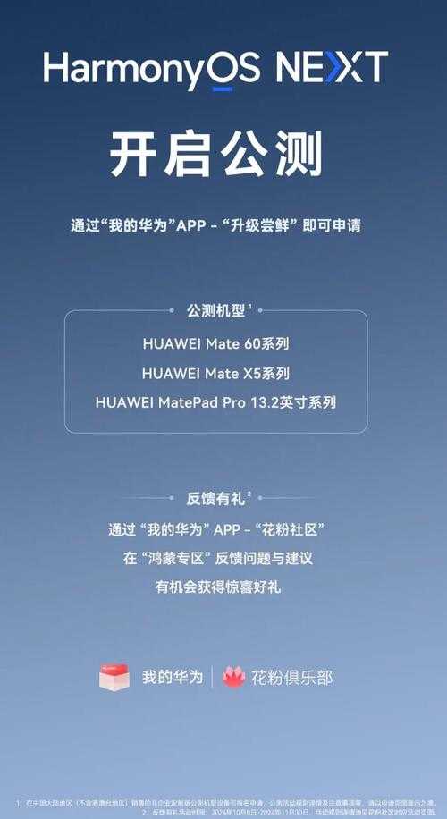 华为鸿蒙系统2025官网下载指南