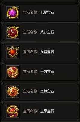2025传奇霸业道士宝石堆砌全攻略