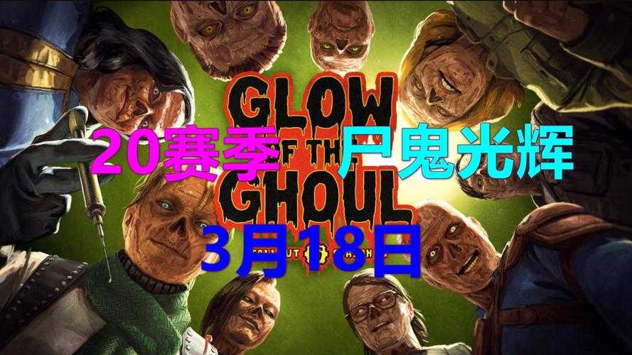 辐射76泥潭深度生存指南(2025修订)