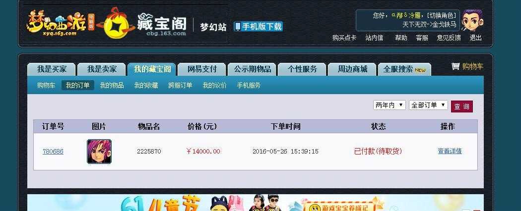 梦幻西游狗三163事件 直播,邮箱 西游