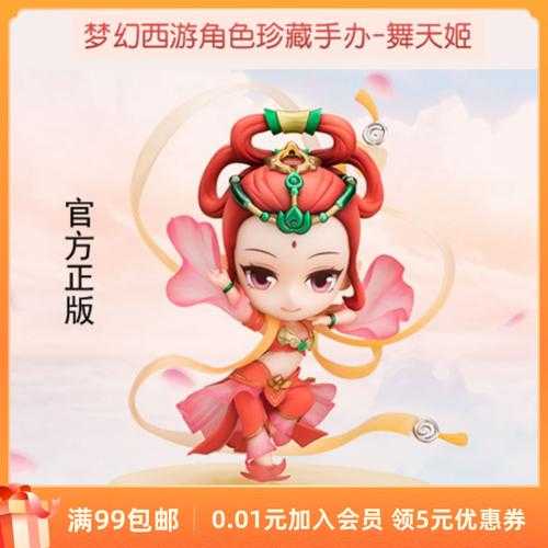 梦幻西游玩偶正版官方全套