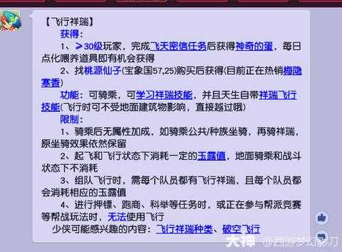 梦幻西游生飞升任务