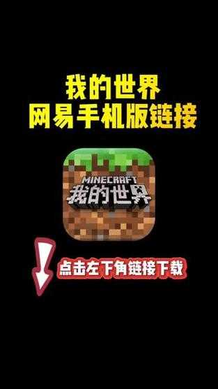 网易我的世界最新版下载 官方正版免费体验