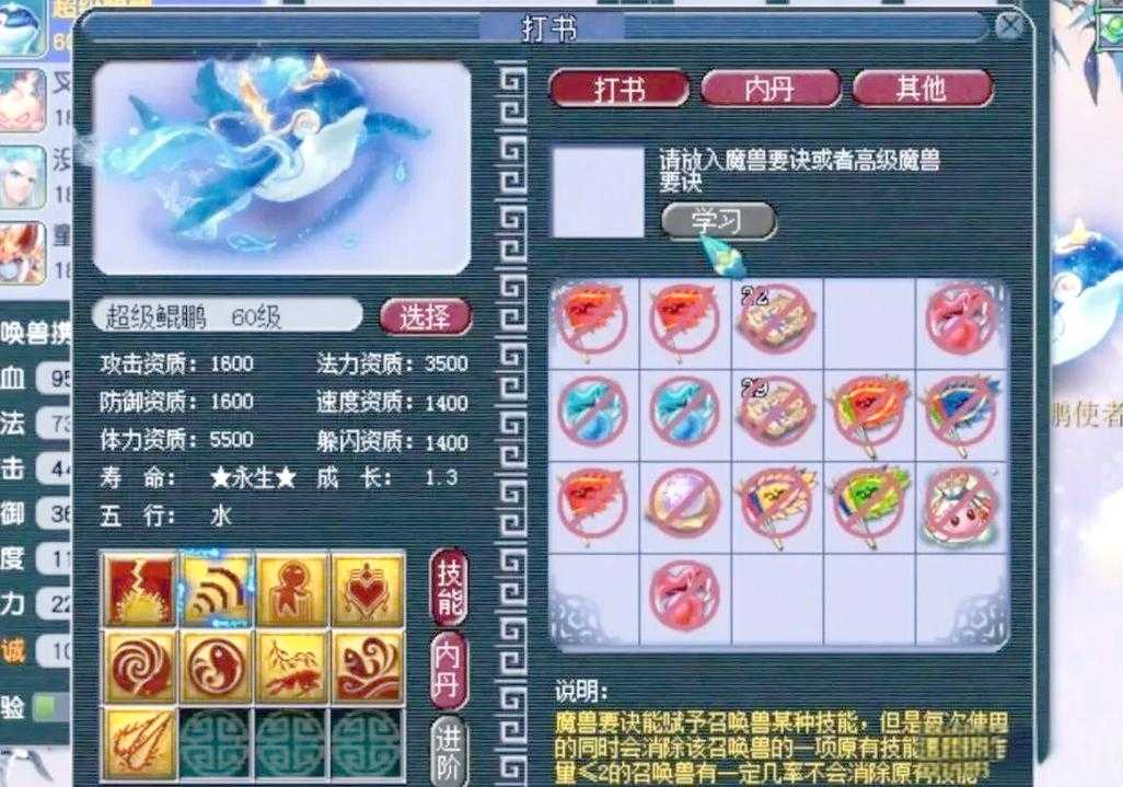 梦幻西游神兽鲲鹏快速升级攻略