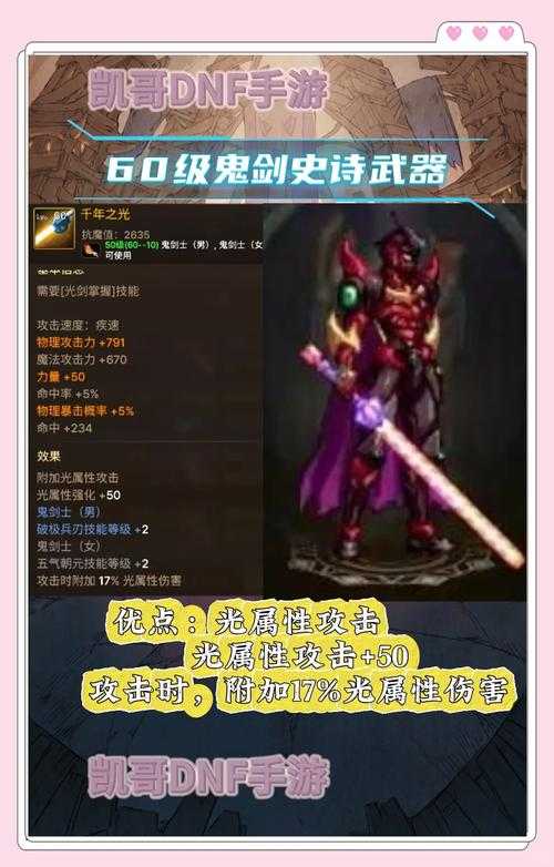 DNF 2025史诗武器转换规则与转职指南