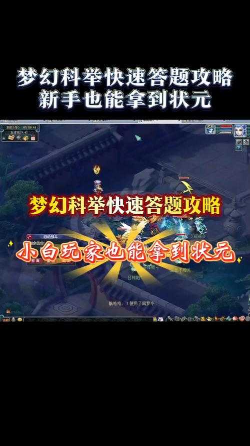 梦幻西游科举答题钱多吗