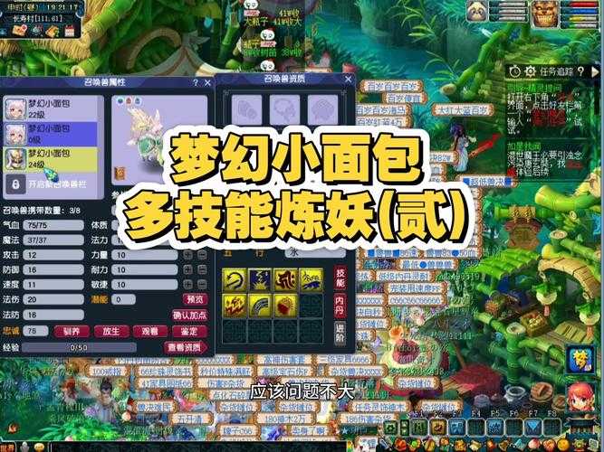 梦幻西游维护公告练妖