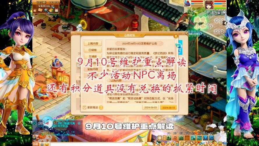 梦幻西游维护最新内容是什么，那个，现在，是什么