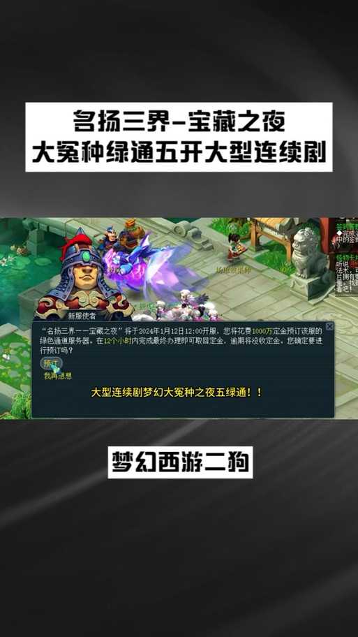 梦幻西游绿通几点刷新
