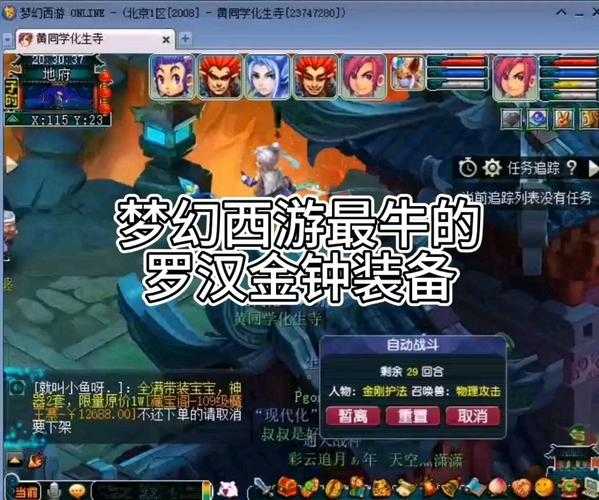 梦幻西游罗汉在什么装备上出,罗汉,在什么 特效