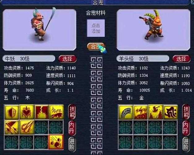 梦幻西游羊咩咩装饰在哪，西游 装饰，羊角