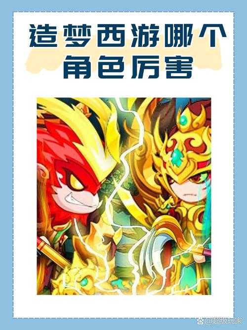 梦幻西游羊头怪和猴哥哪个好,羊头怪,猴哥 羊头怪