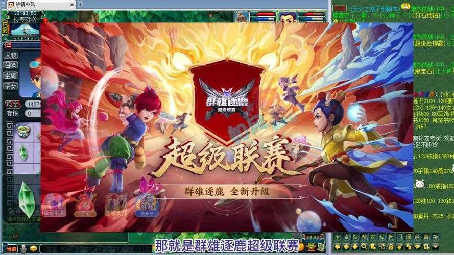 梦幻西游群雄逐鹿超级联赛s1,战队 超级联赛,联赛