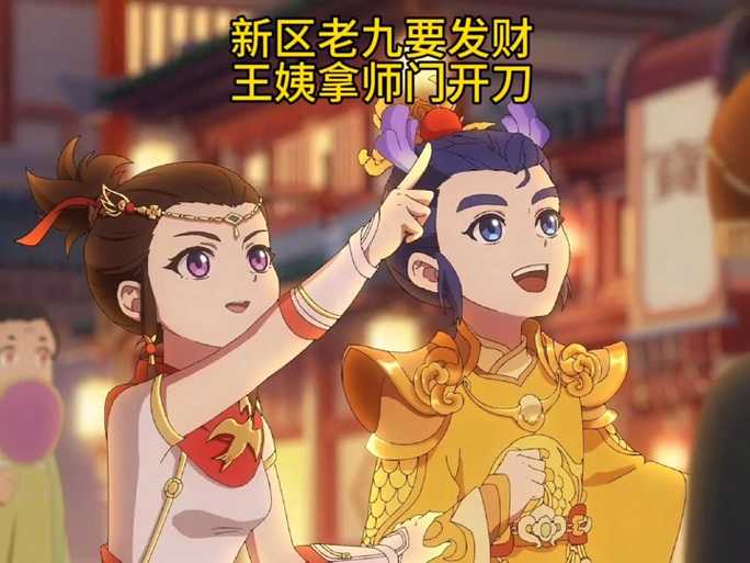 梦幻西游老九惹众怒是哪一集