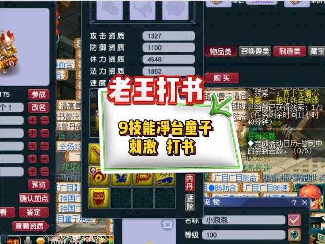 梦幻西游老九抓童子攻略,刷新 西游,童子