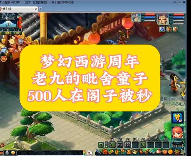 梦幻西游老九视频大全播放