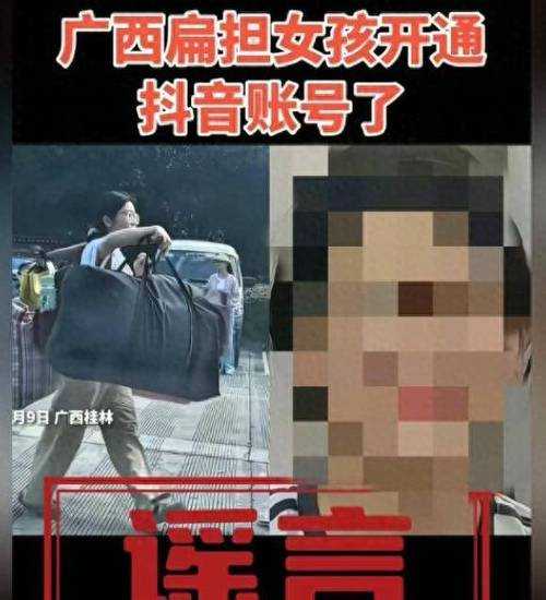 关于扁担女孩考527分事件的官方辟谣声明