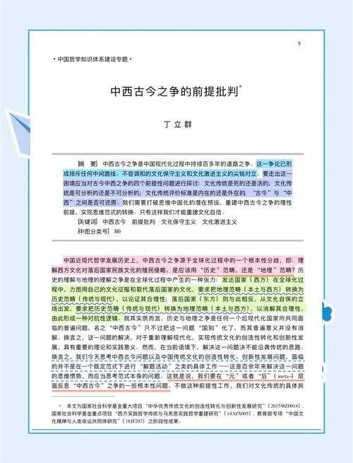 历史与文化的双重叙事