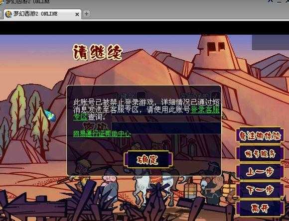 梦幻西游老六被打封号多久