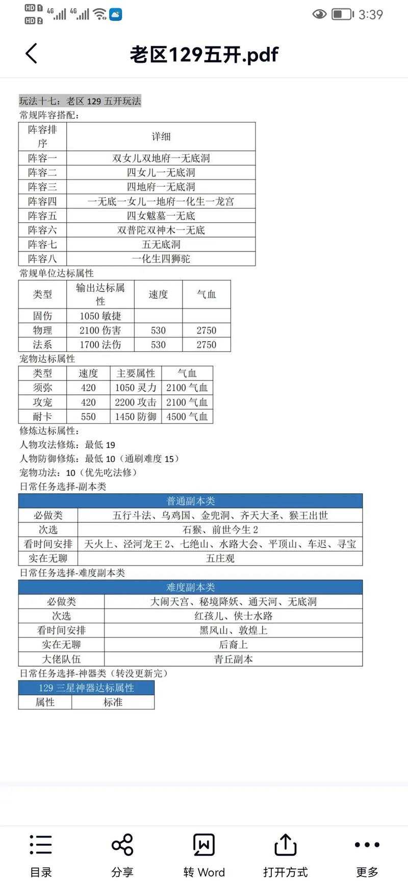 梦幻西游老区1带4怎么玩