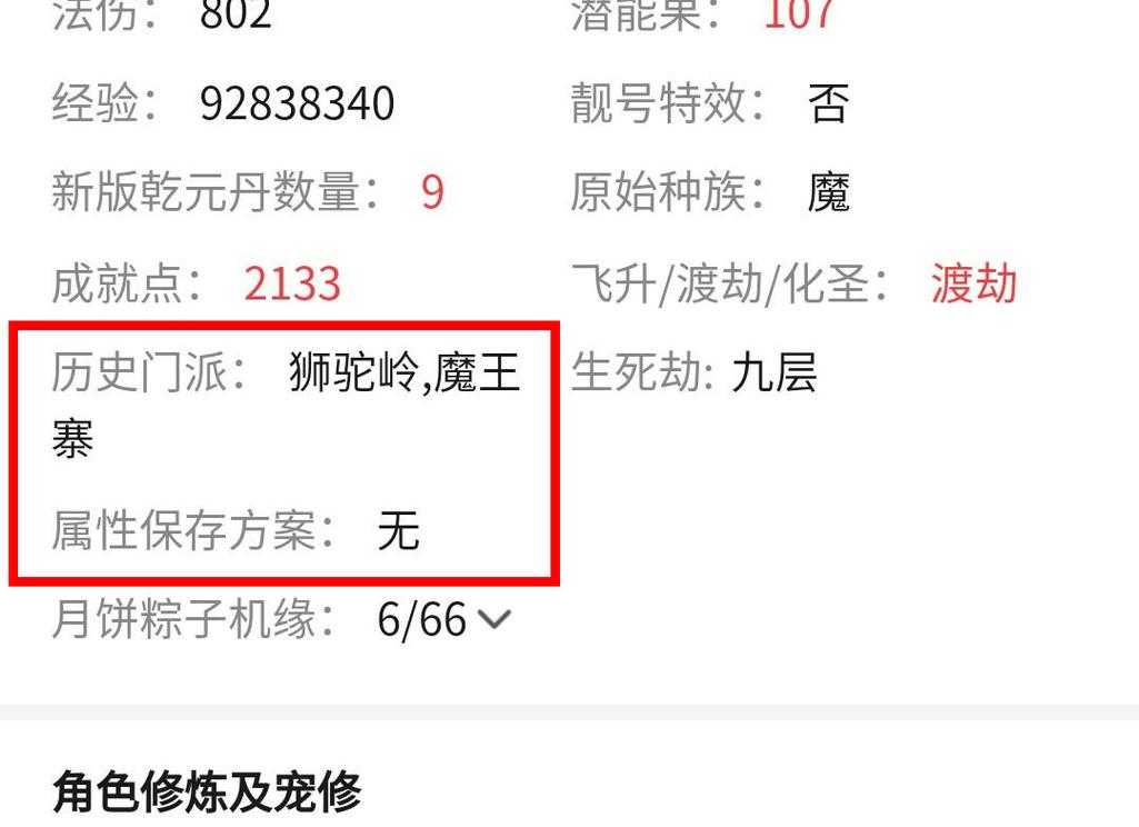 梦幻西游老墨为何封号了