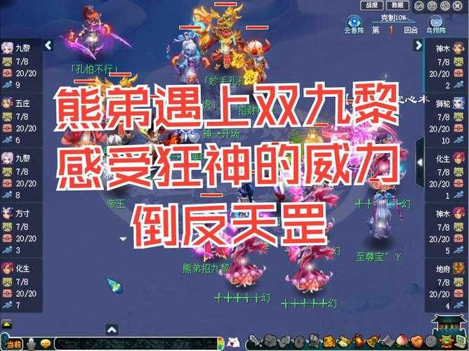 梦幻西游老王九黎pk