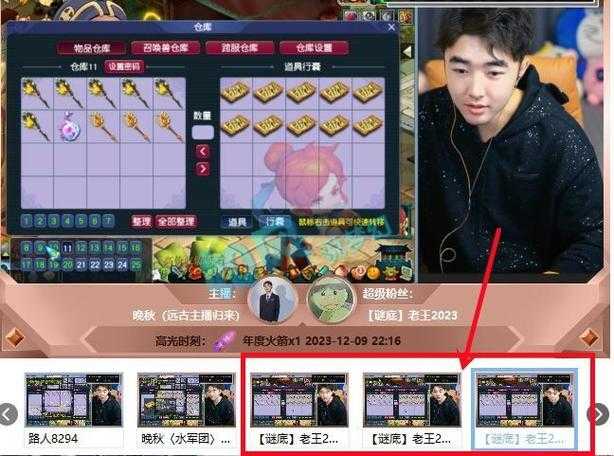 梦幻西游老王回应晚秋是哪一集