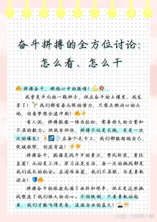 引言,奋斗时刻的永恒价值