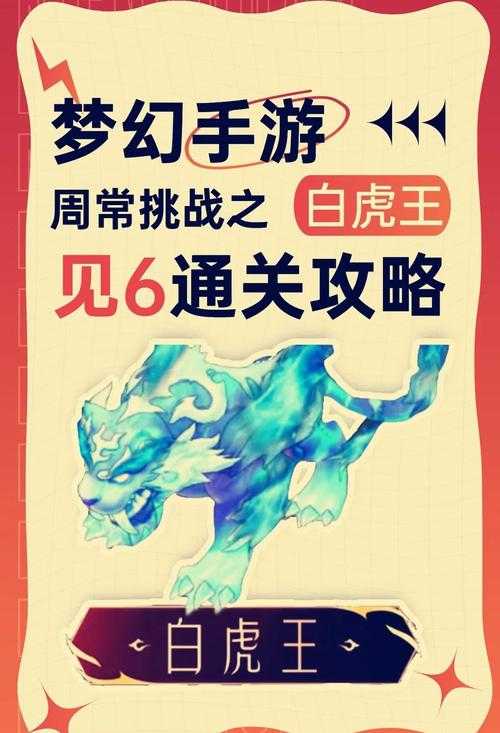 梦幻西游老虎技能搭配，高级 西游 老虎