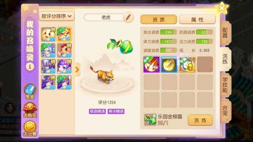 梦幻西游老虎放技能