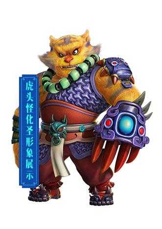 梦幻西游老虎普通哪个好看