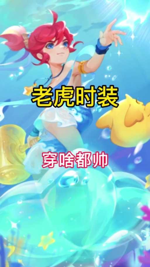 梦幻西游老虎绿毛