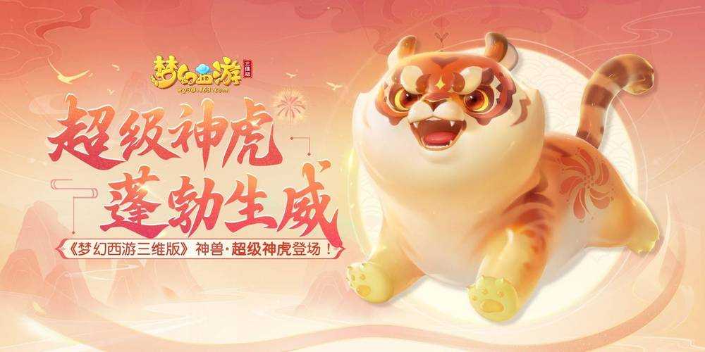 梦幻西游老虎角色展示,角色,老虎,角色
